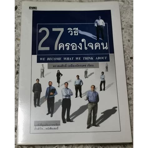 27 Ways Dominate The Heart Of People Dr Somsak Yellow Akradej Shopee Philippines